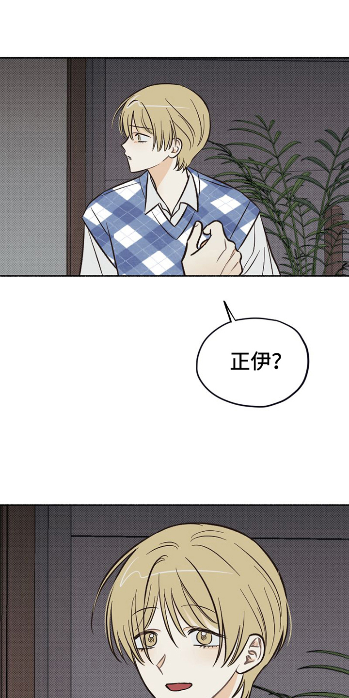 《雪融化的地方》第24章心不在焉 第14页