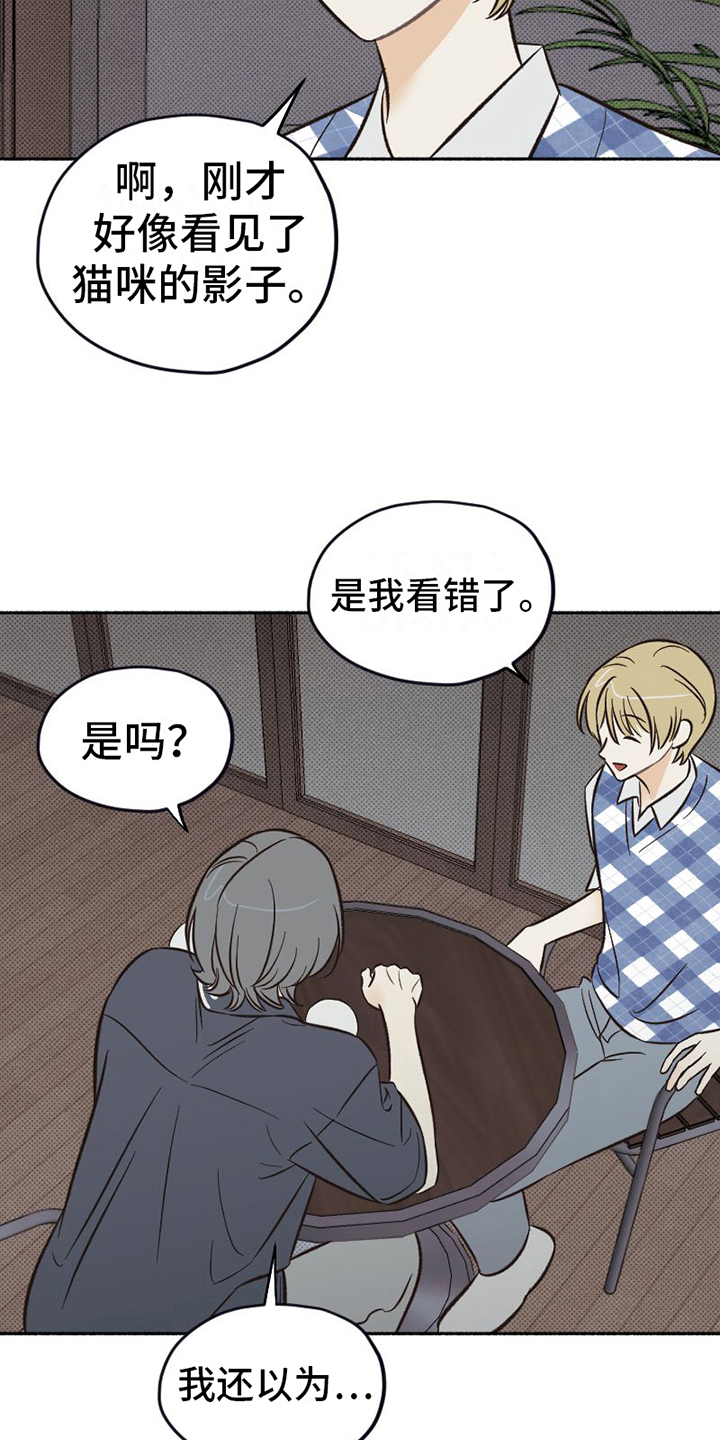 《雪融化的地方》第24章心不在焉 第15页