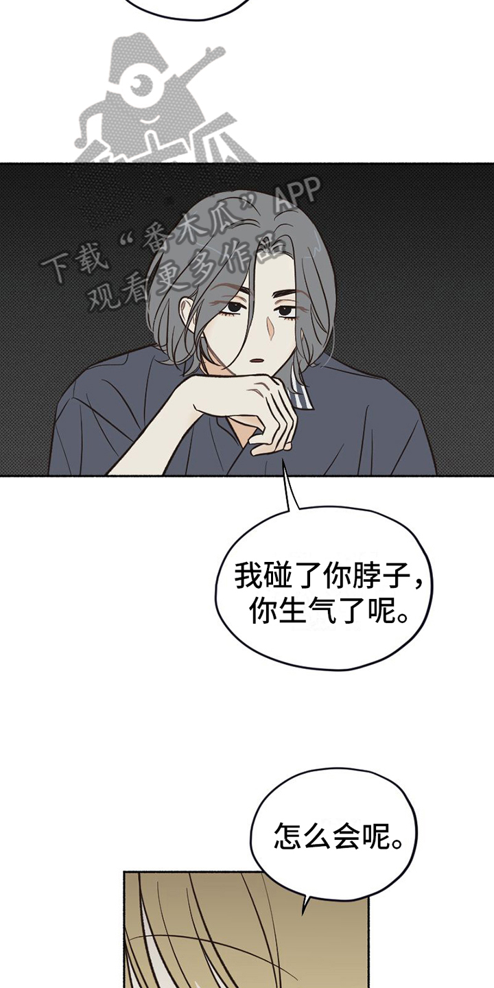 《雪融化的地方》第24章心不在焉 第16页