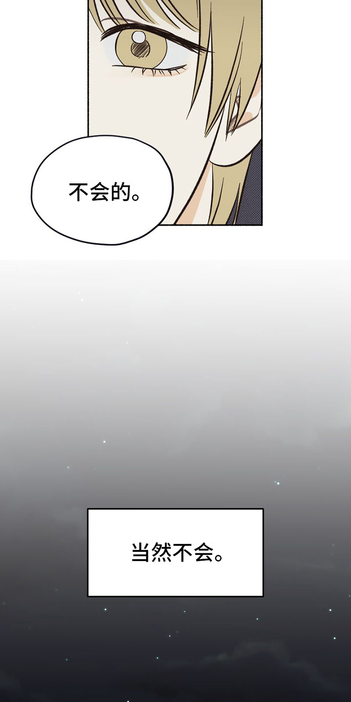 《雪融化的地方》第24章心不在焉 第17页