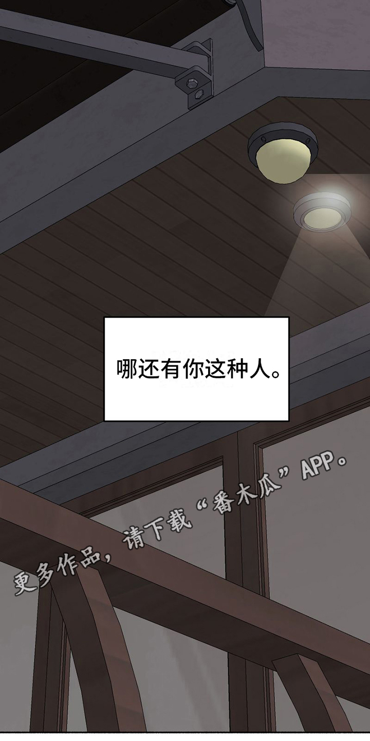 《雪融化的地方》第24章心不在焉 第19页