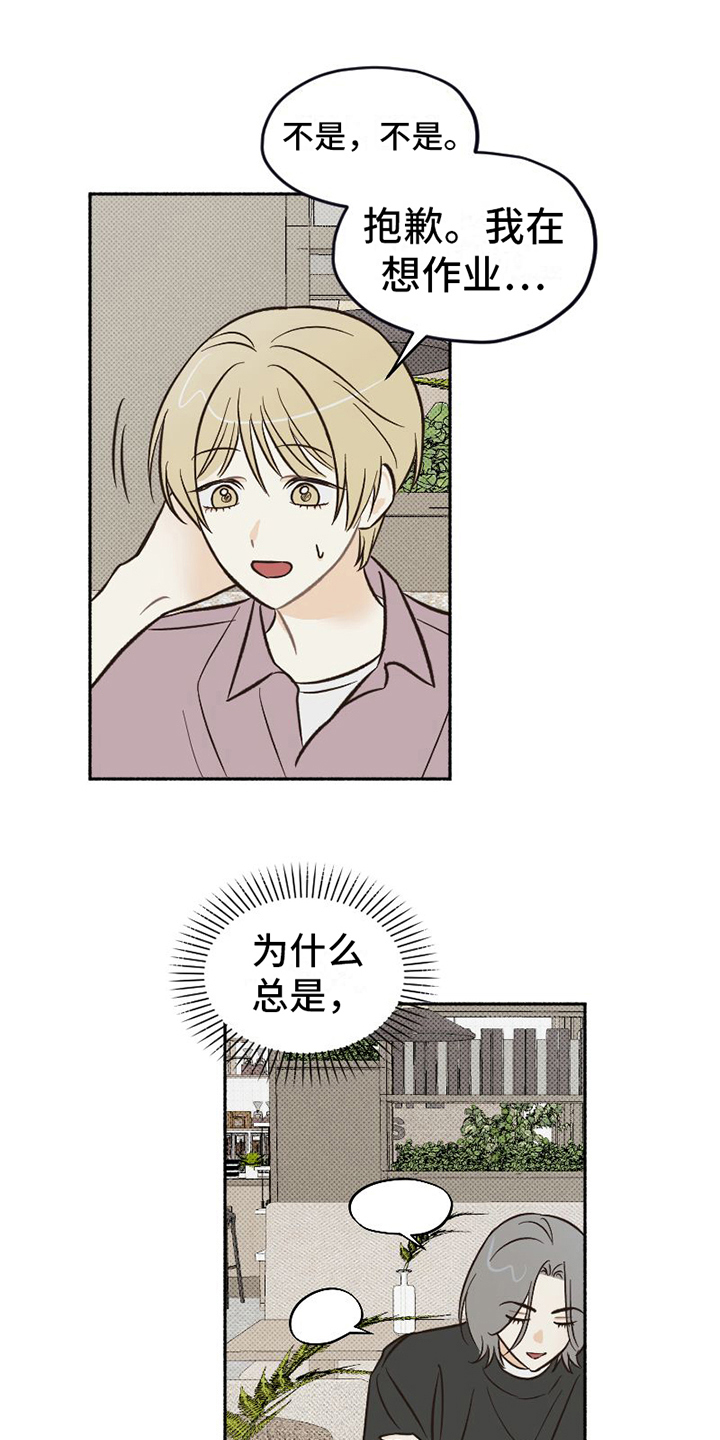 《雪融化的地方》第24章心不在焉 第2页