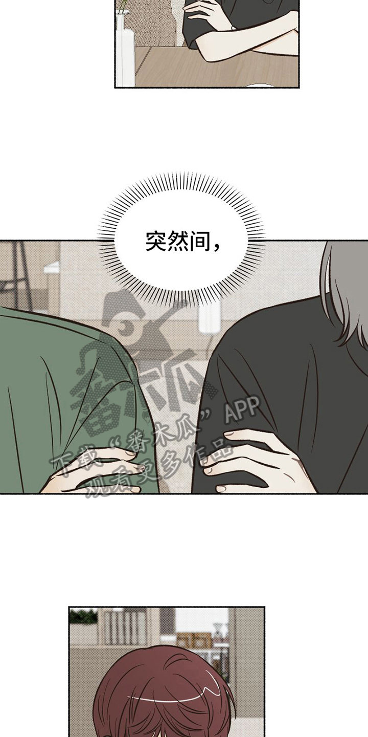 《雪融化的地方》第24章心不在焉 第3页
