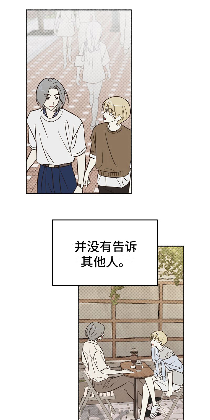 《雪融化的地方》第24章心不在焉 第7页
