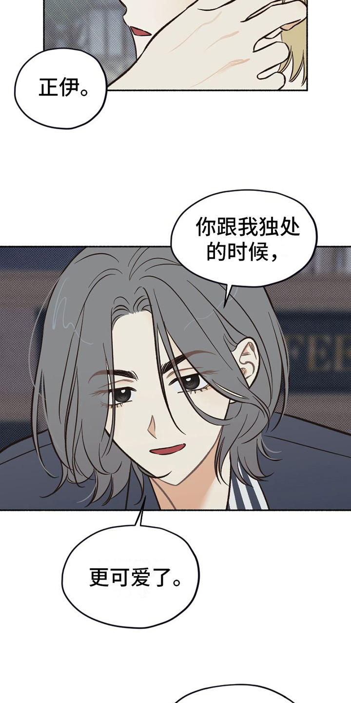 《雪融化的地方》第24章心不在焉 第9页