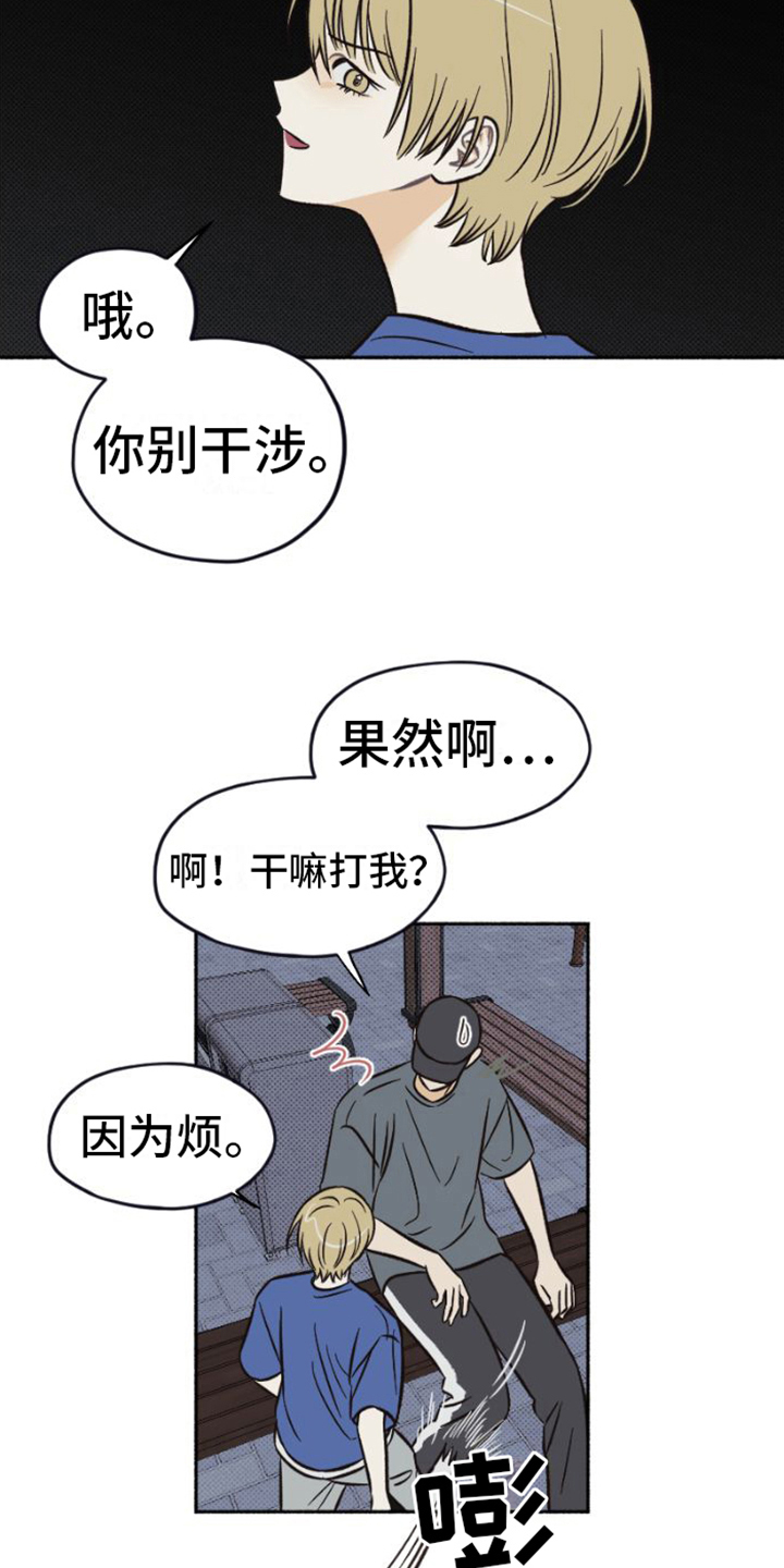 《雪融化的地方》第25章相信 第11页