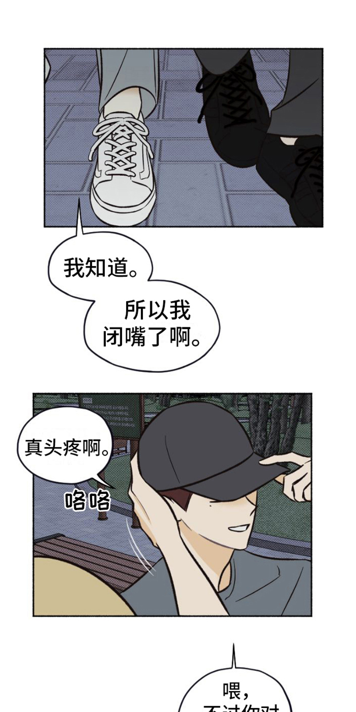 《雪融化的地方》第25章相信 第13页