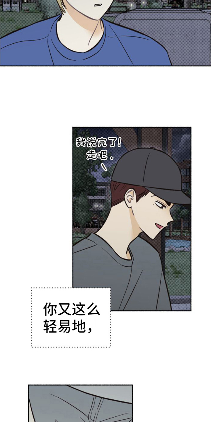 《雪融化的地方》第25章相信 第16页