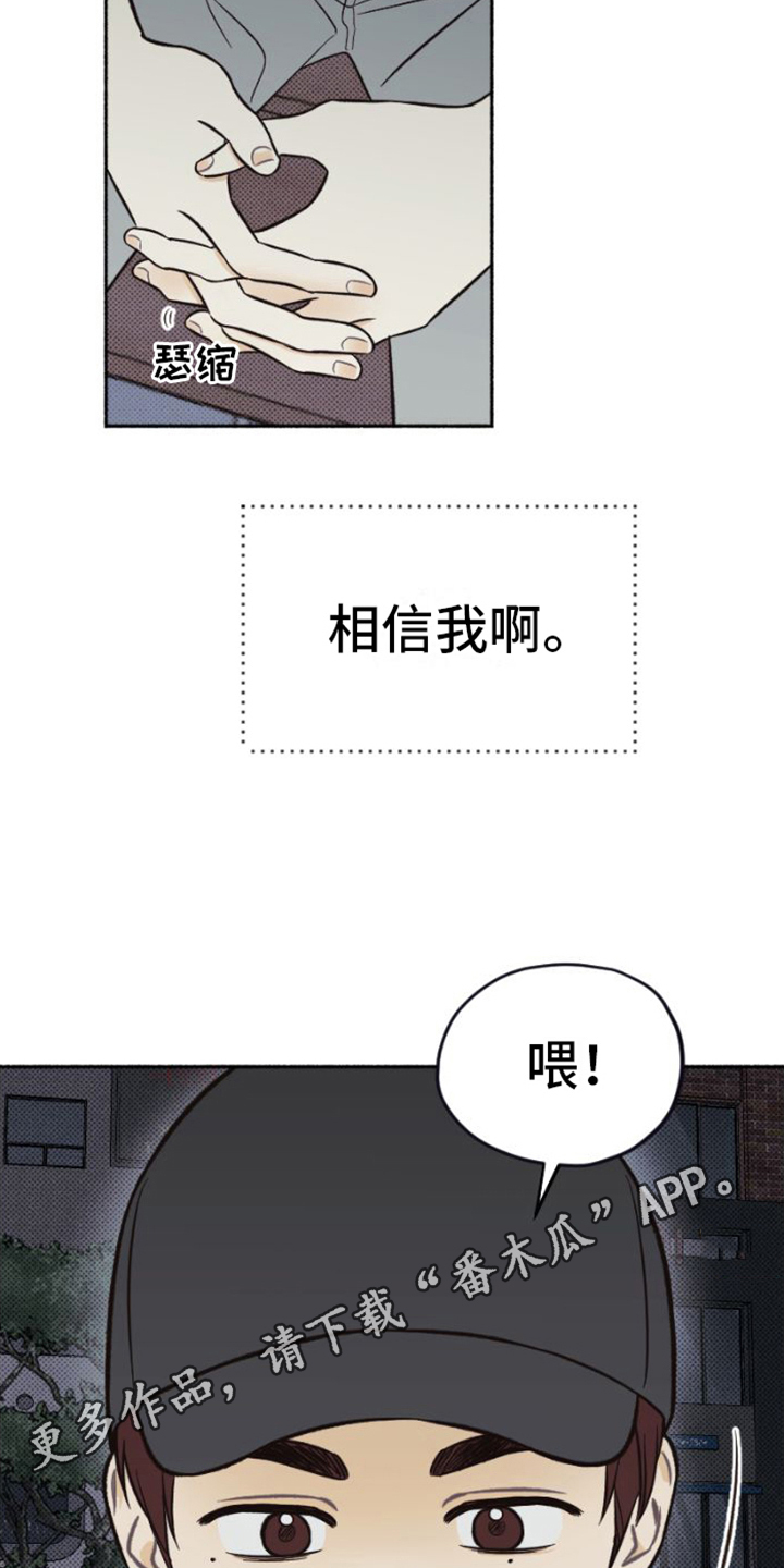 《雪融化的地方》第25章相信 第17页