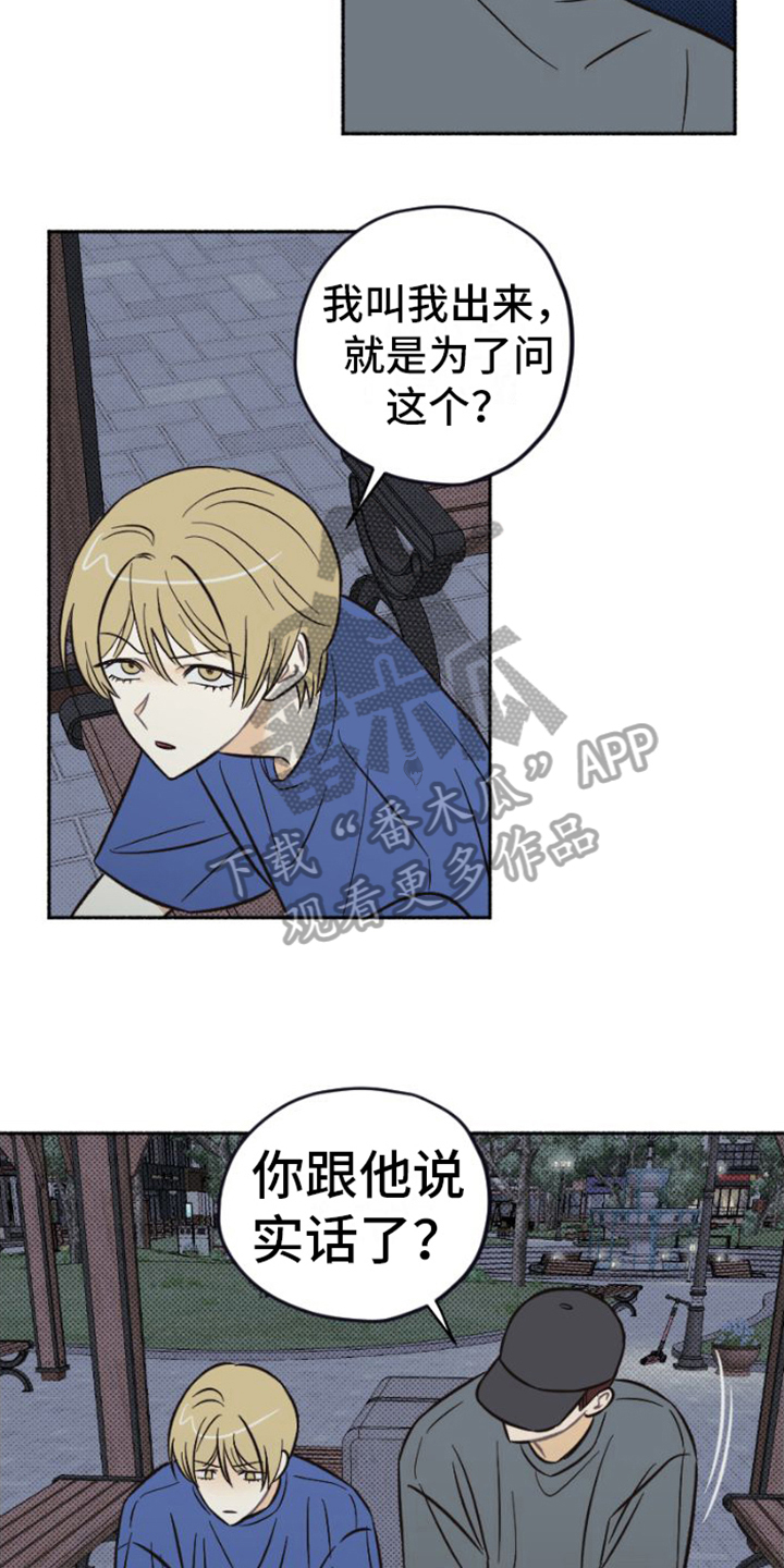 《雪融化的地方》第25章相信 第7页