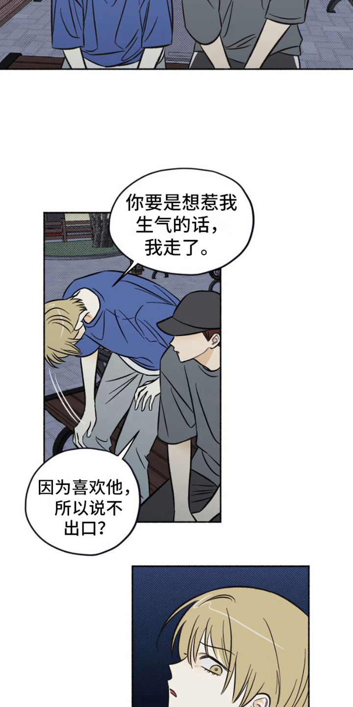 《雪融化的地方》第25章相信 第8页