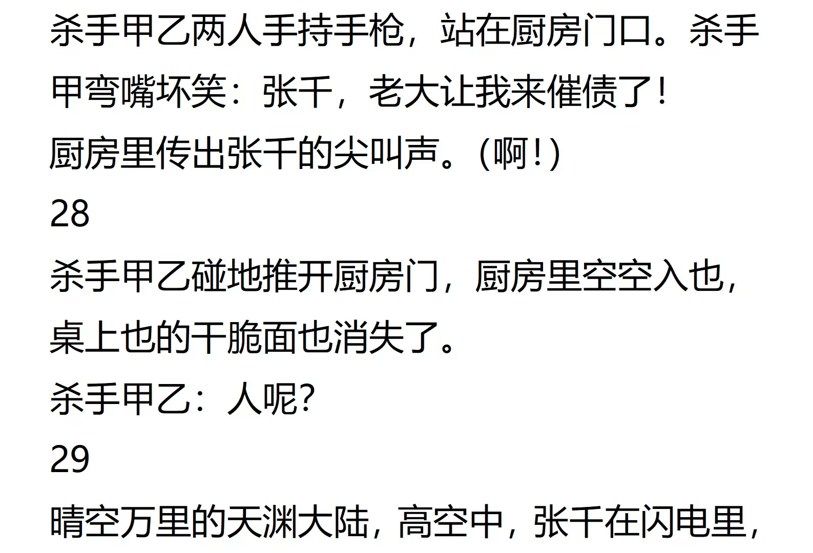 《异界盗宝团》01话 第11页