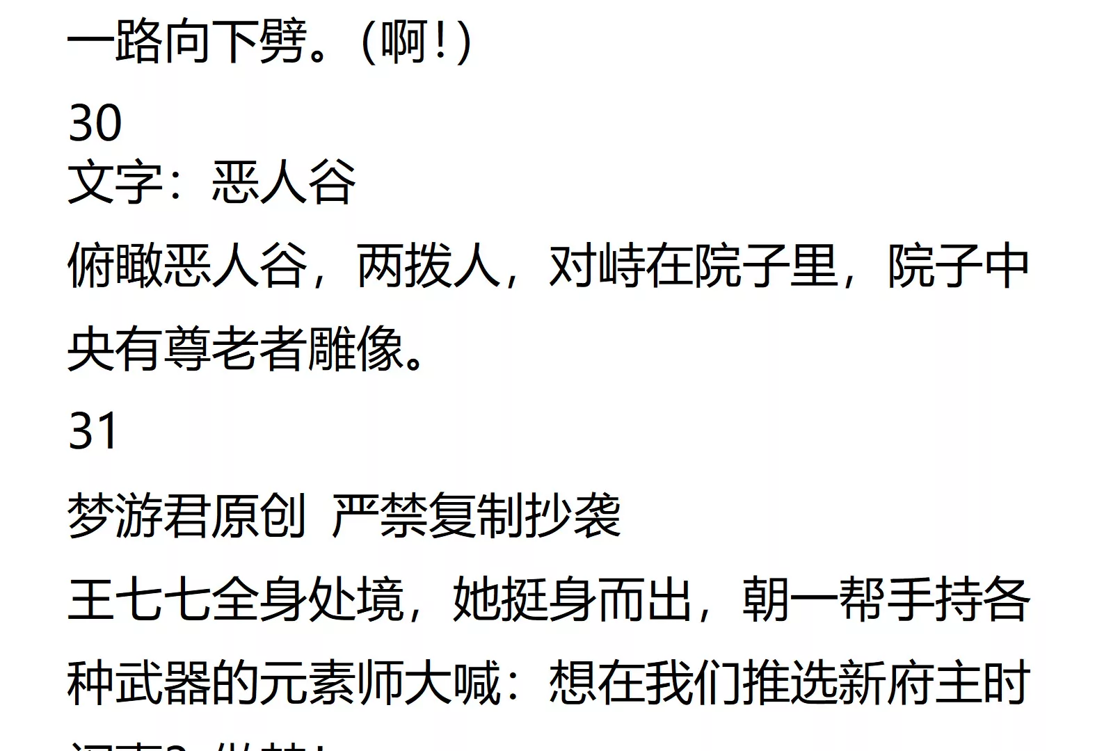 《异界盗宝团》01话 第12页