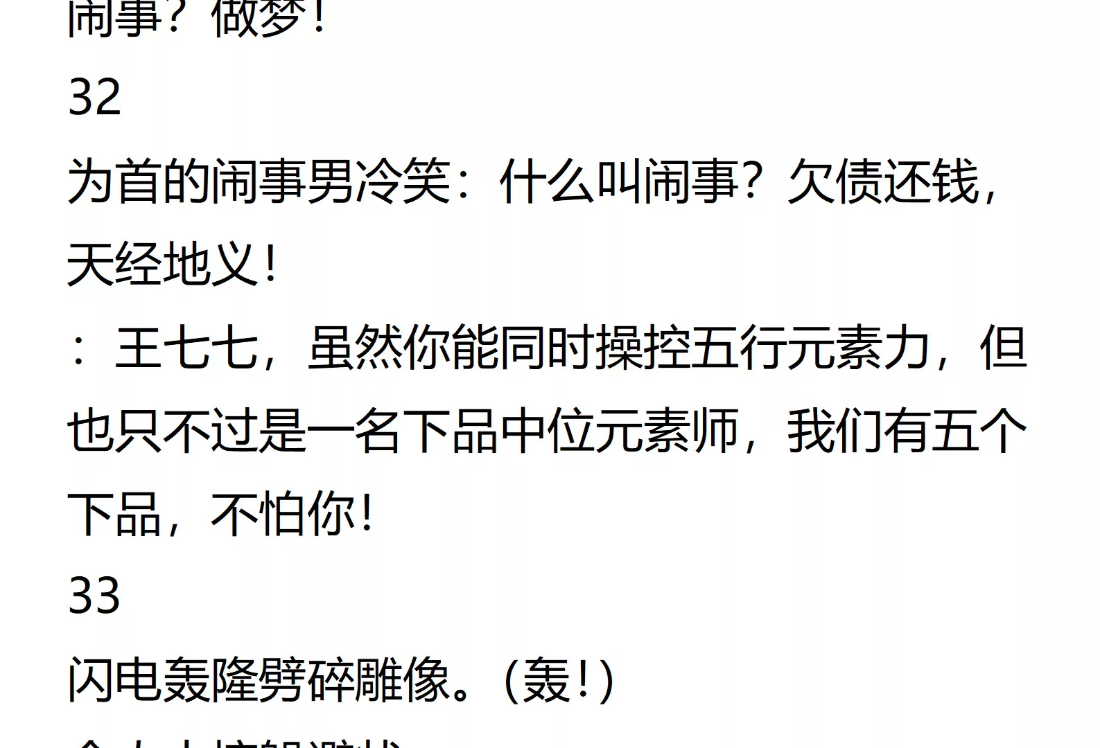 《异界盗宝团》01话 第13页