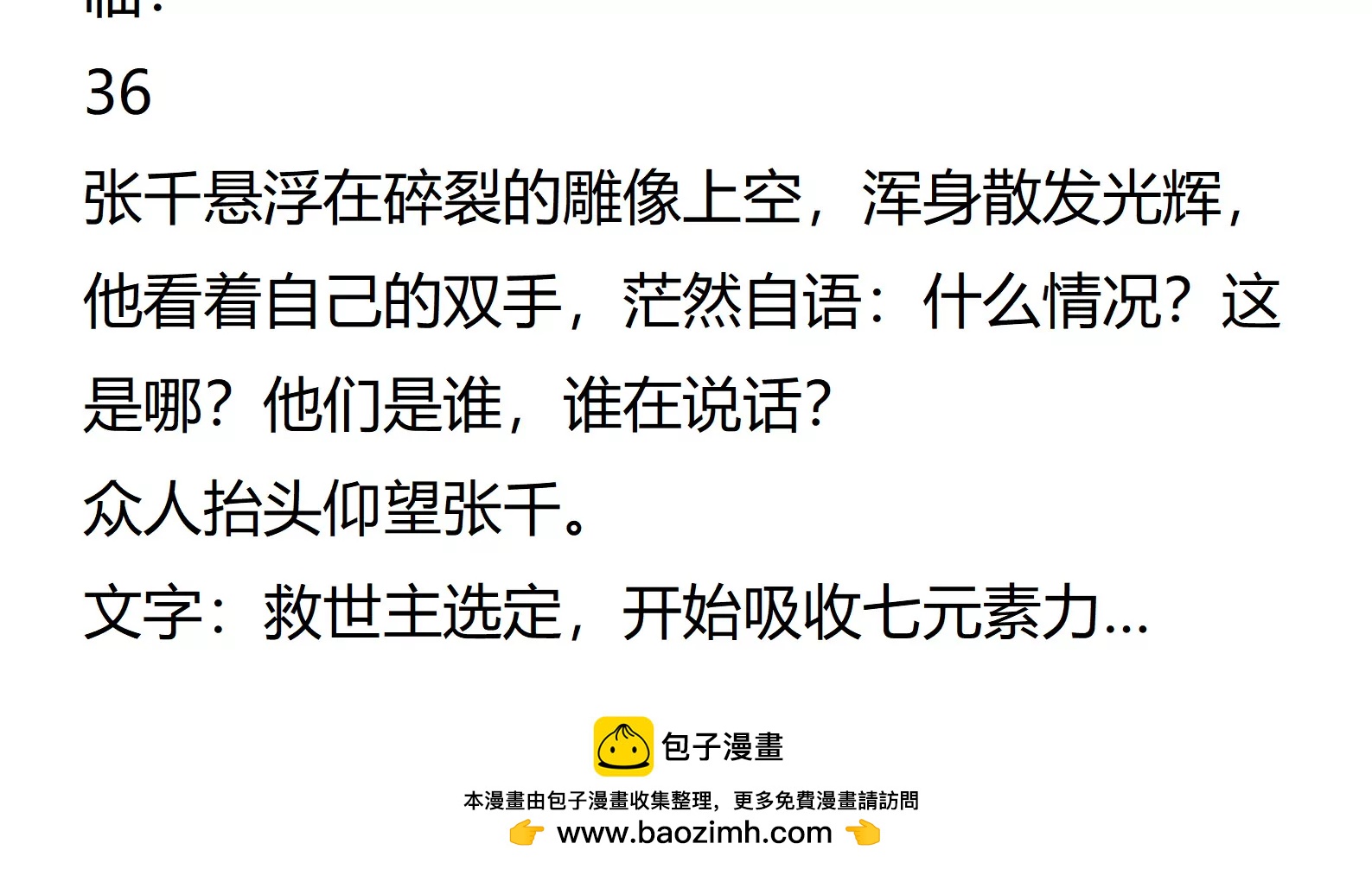 《异界盗宝团》01话 第15页