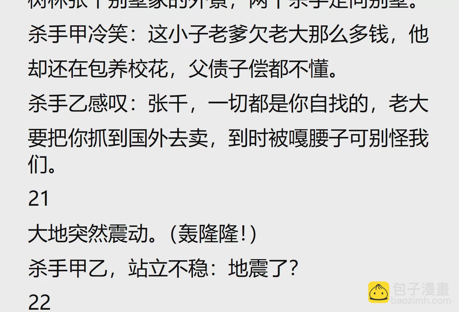 《异界盗宝团》01话 第8页