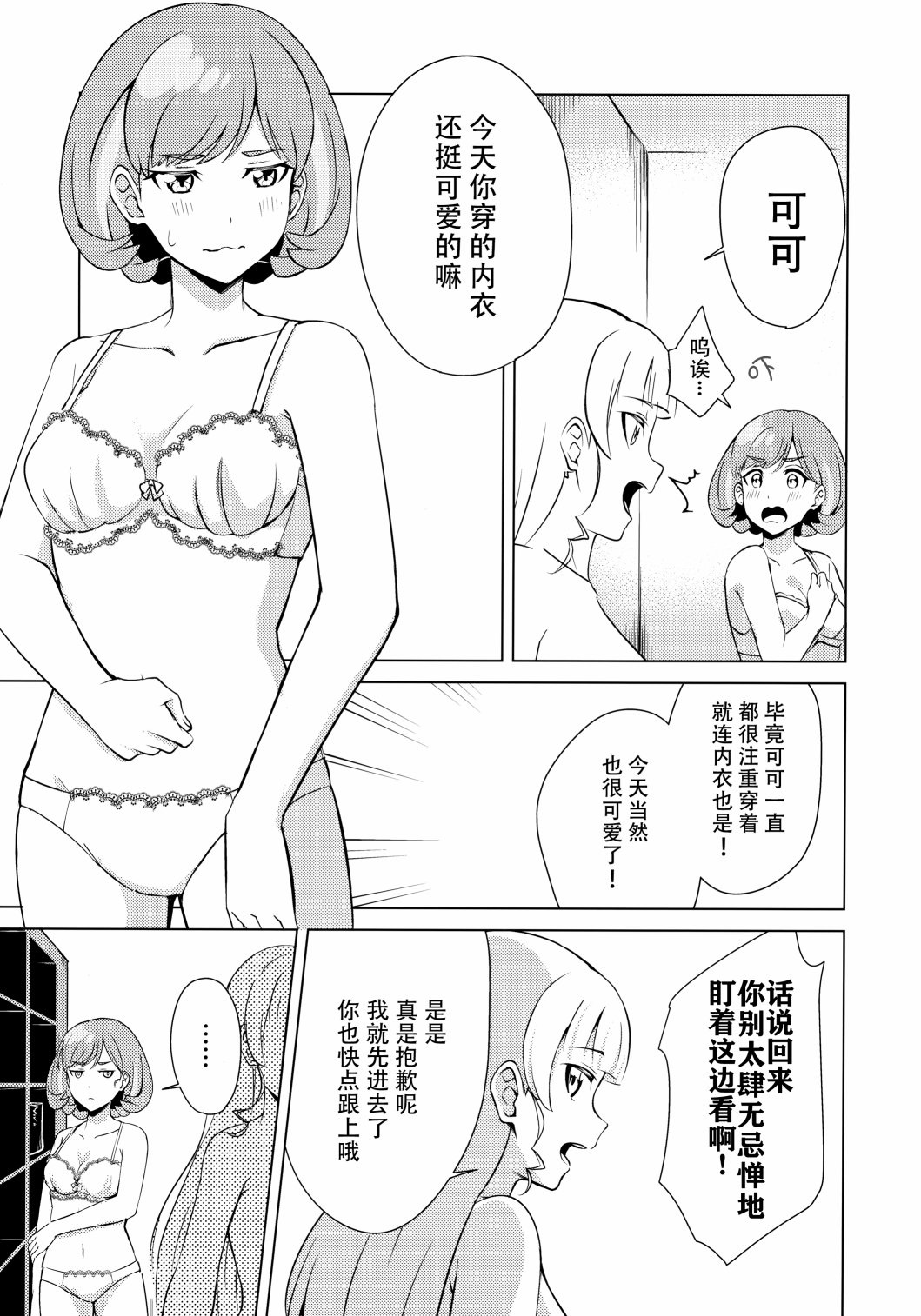《ONSEN on WEEKEND》短篇 第10页