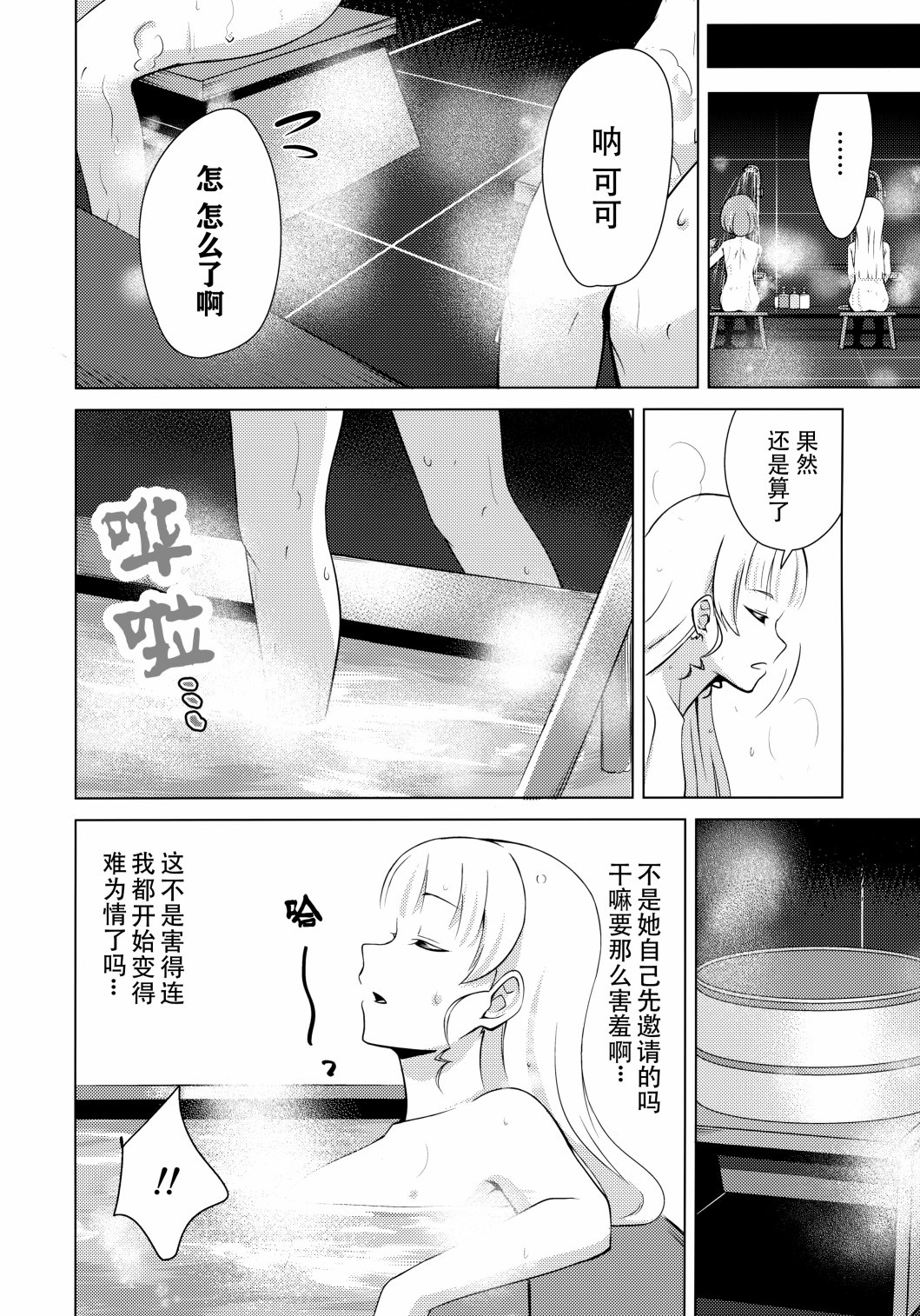《ONSEN on WEEKEND》短篇 第11页