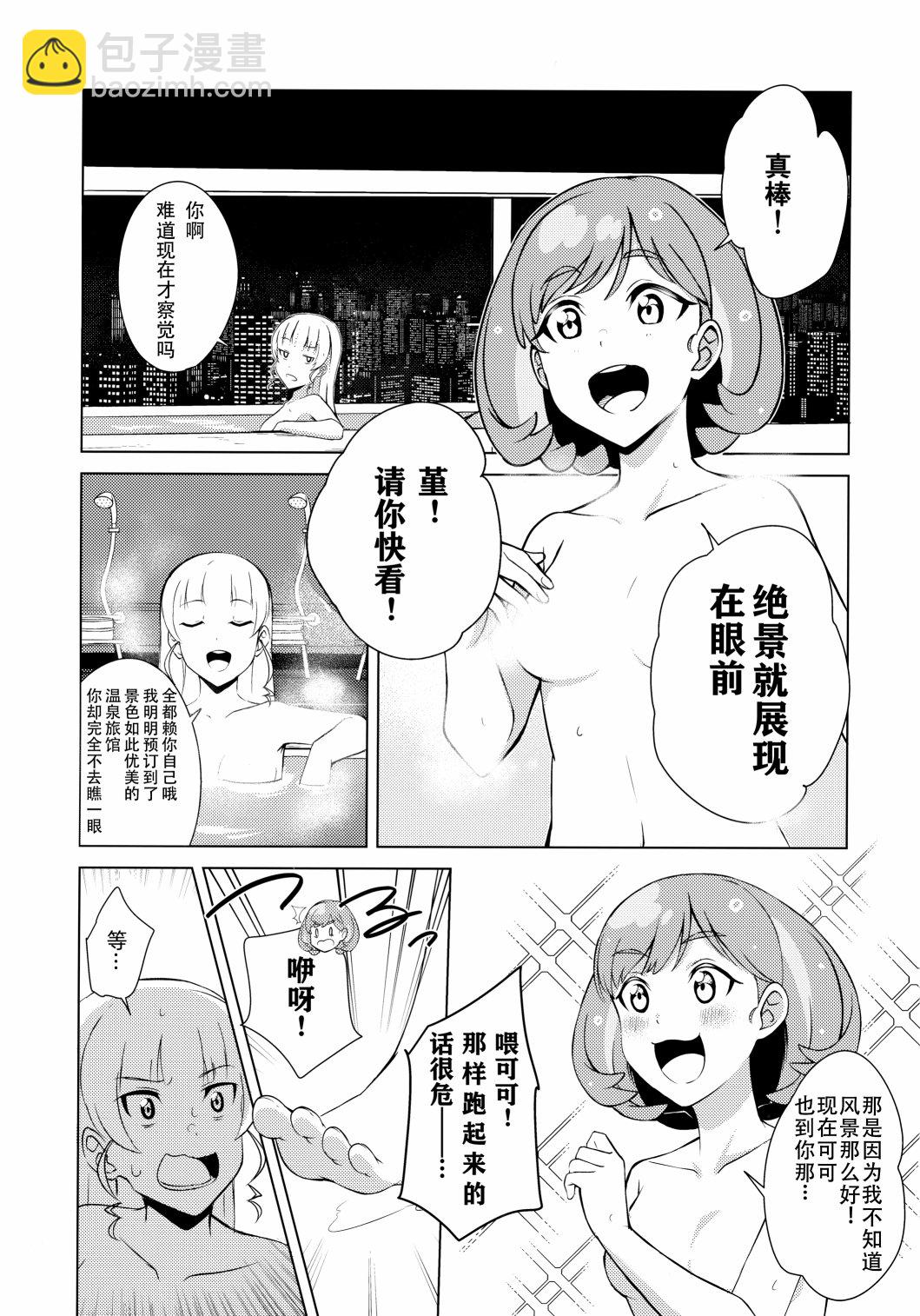 《ONSEN on WEEKEND》短篇 第12页