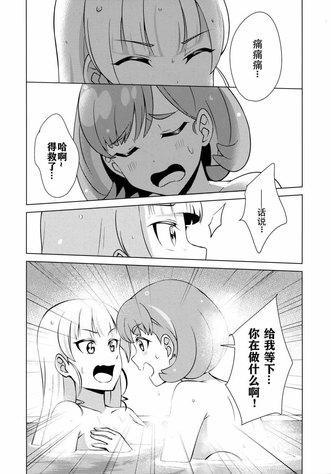 《ONSEN on WEEKEND》短篇 第13页
