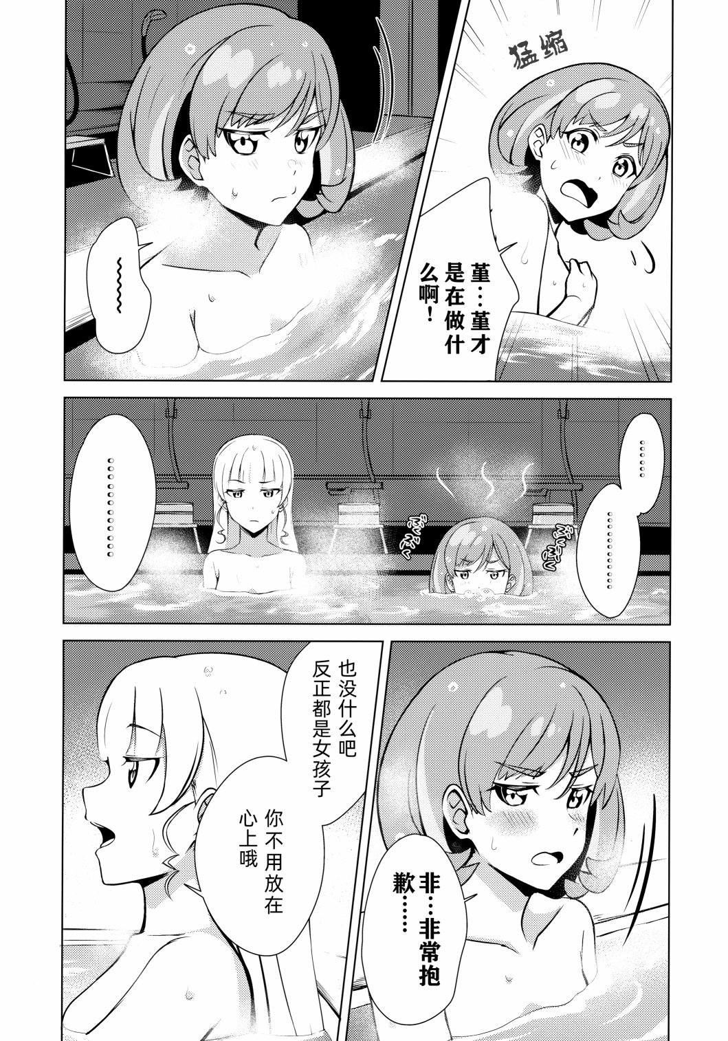 《ONSEN on WEEKEND》短篇 第14页
