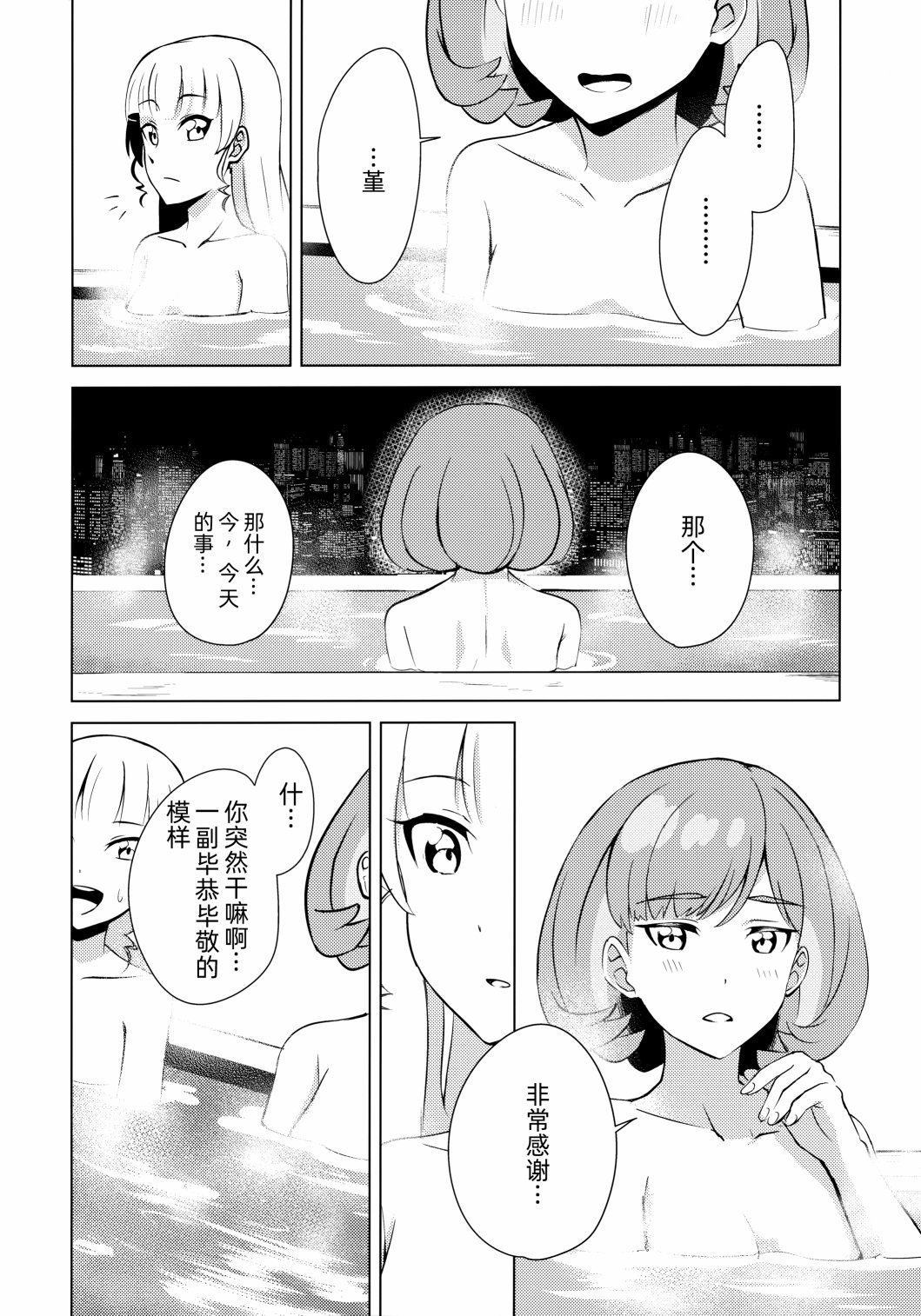 《ONSEN on WEEKEND》短篇 第15页