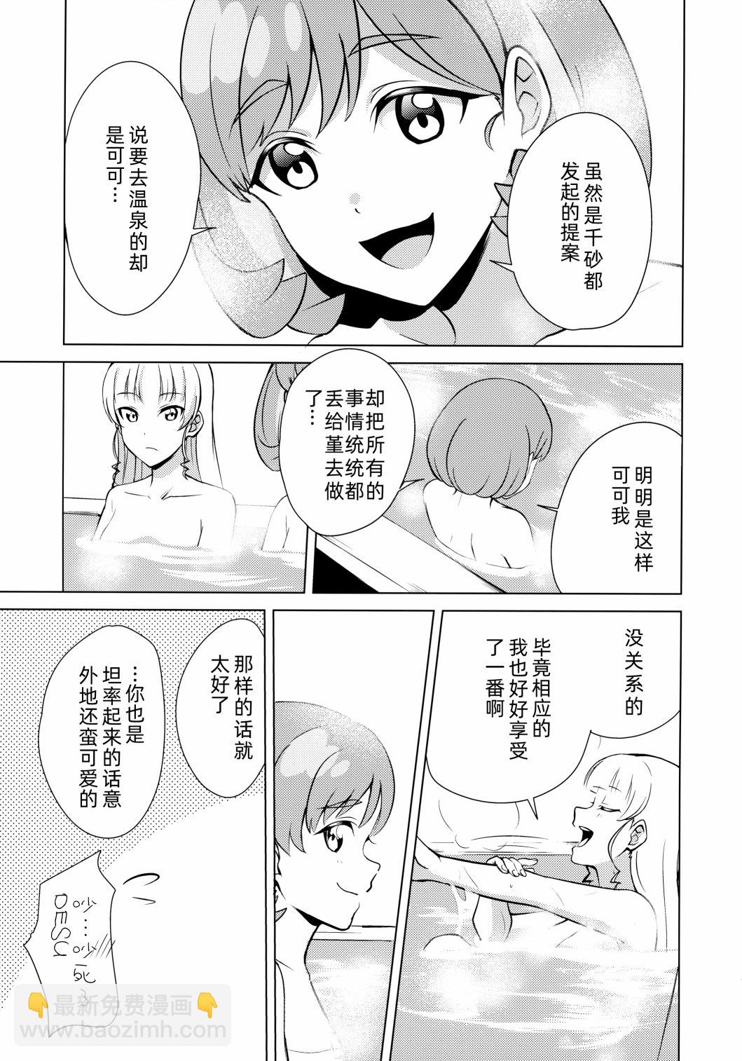 《ONSEN on WEEKEND》短篇 第16页