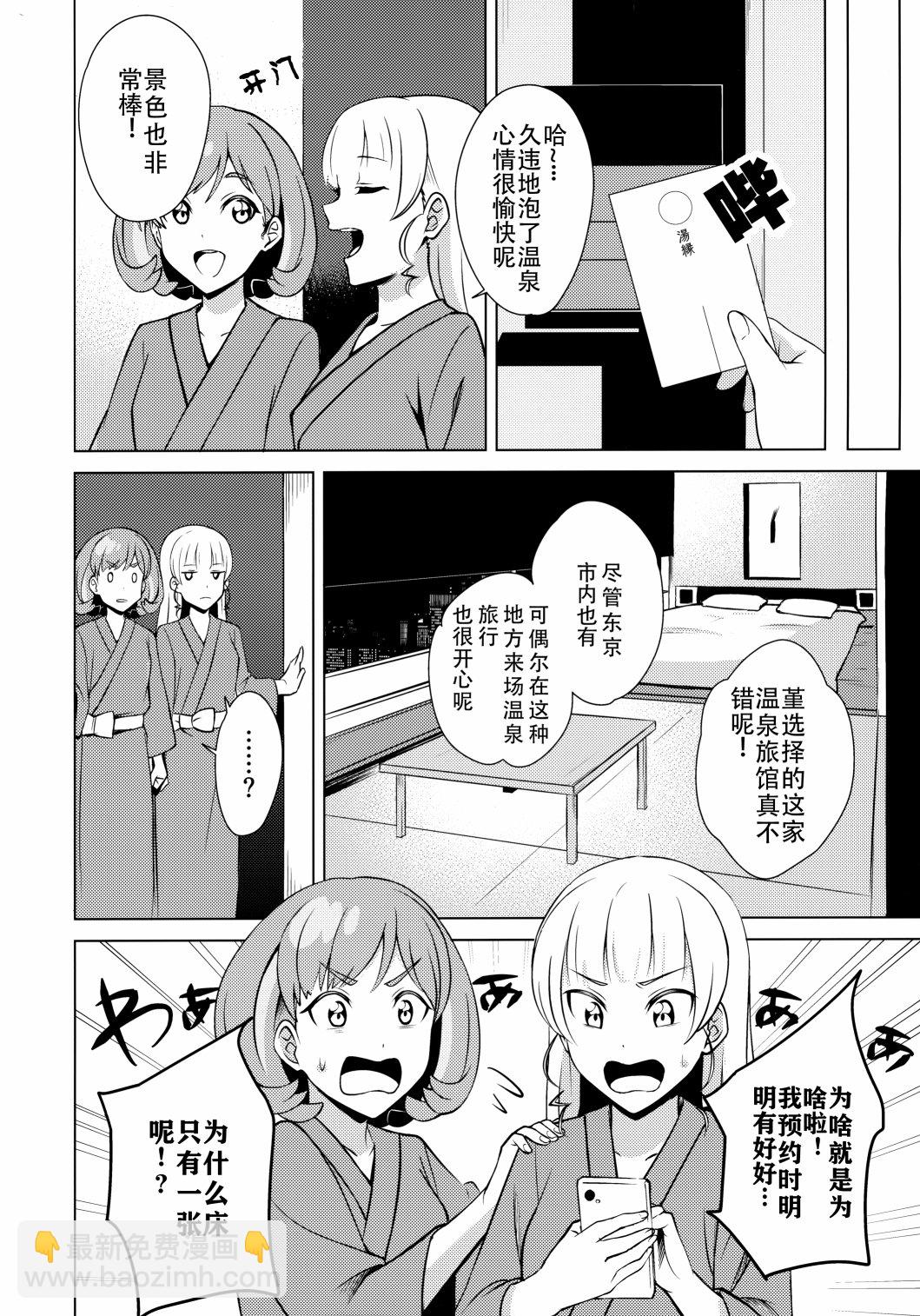 《ONSEN on WEEKEND》短篇 第17页