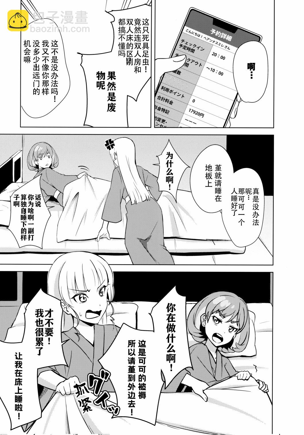 《ONSEN on WEEKEND》短篇 第18页