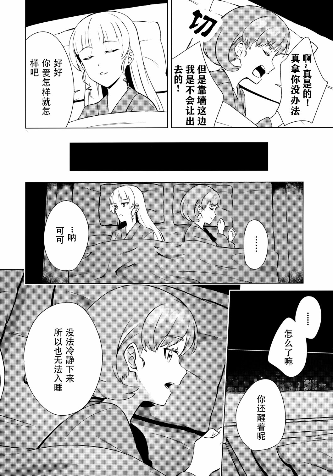 《ONSEN on WEEKEND》短篇 第19页