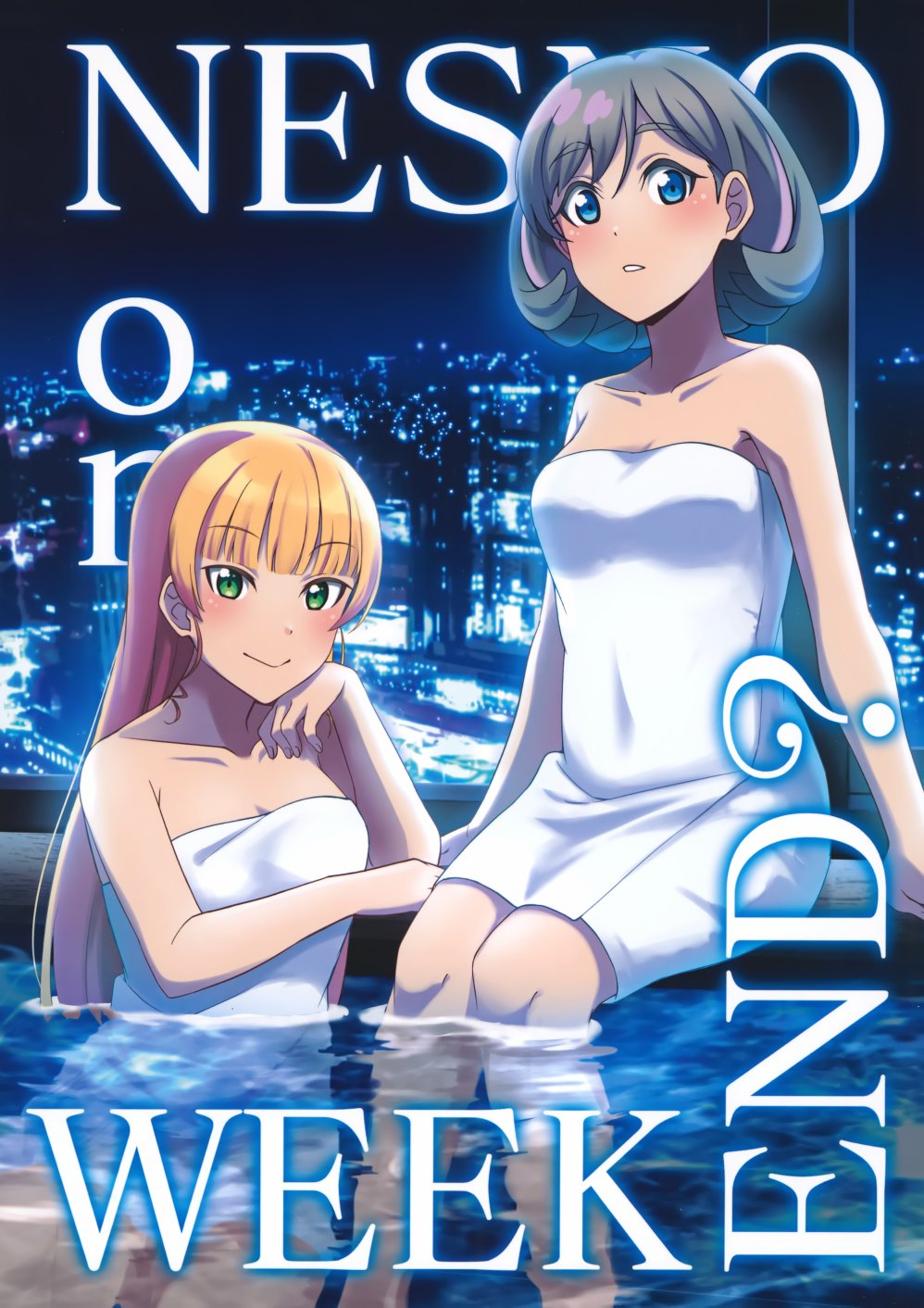 《ONSEN on WEEKEND》短篇 第1页