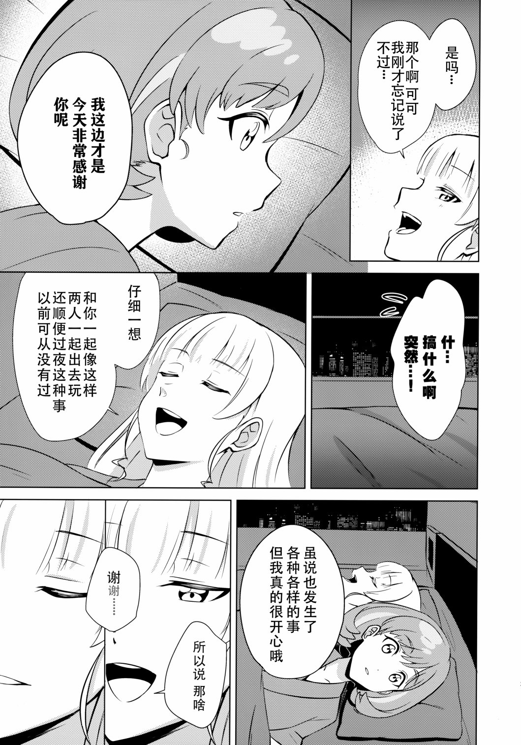 《ONSEN on WEEKEND》短篇 第20页