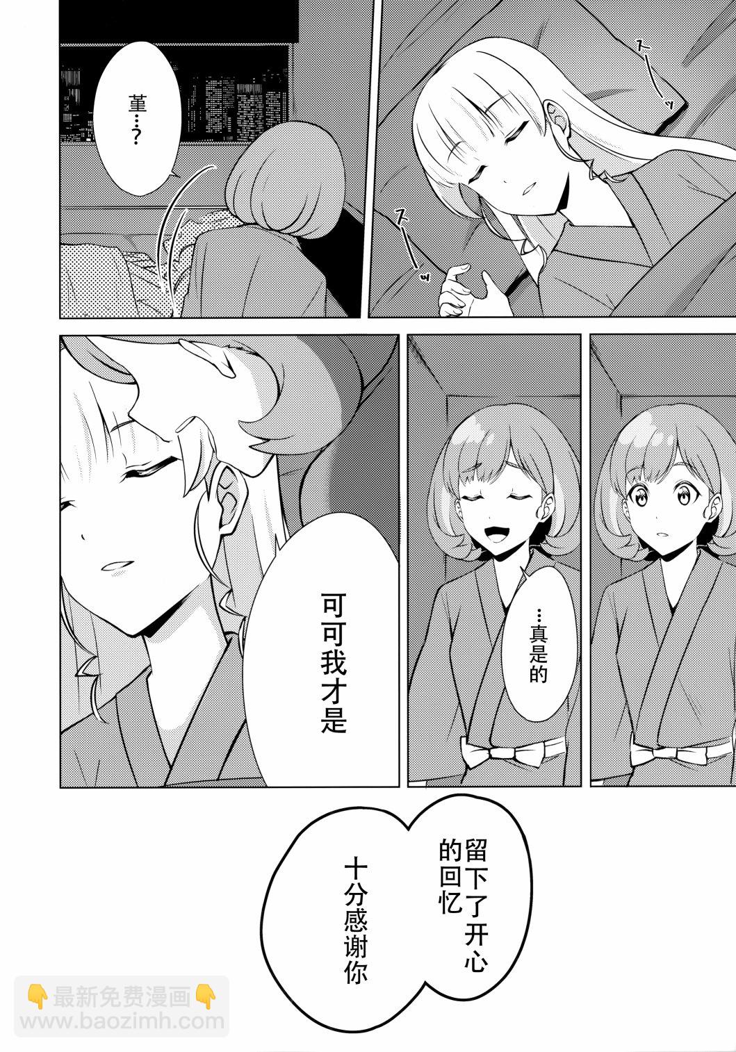 《ONSEN on WEEKEND》短篇 第21页