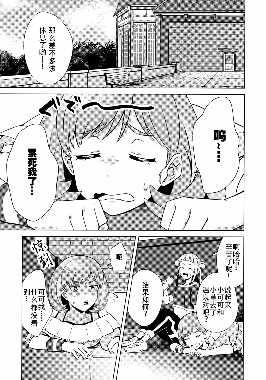 《ONSEN on WEEKEND》短篇 第22页