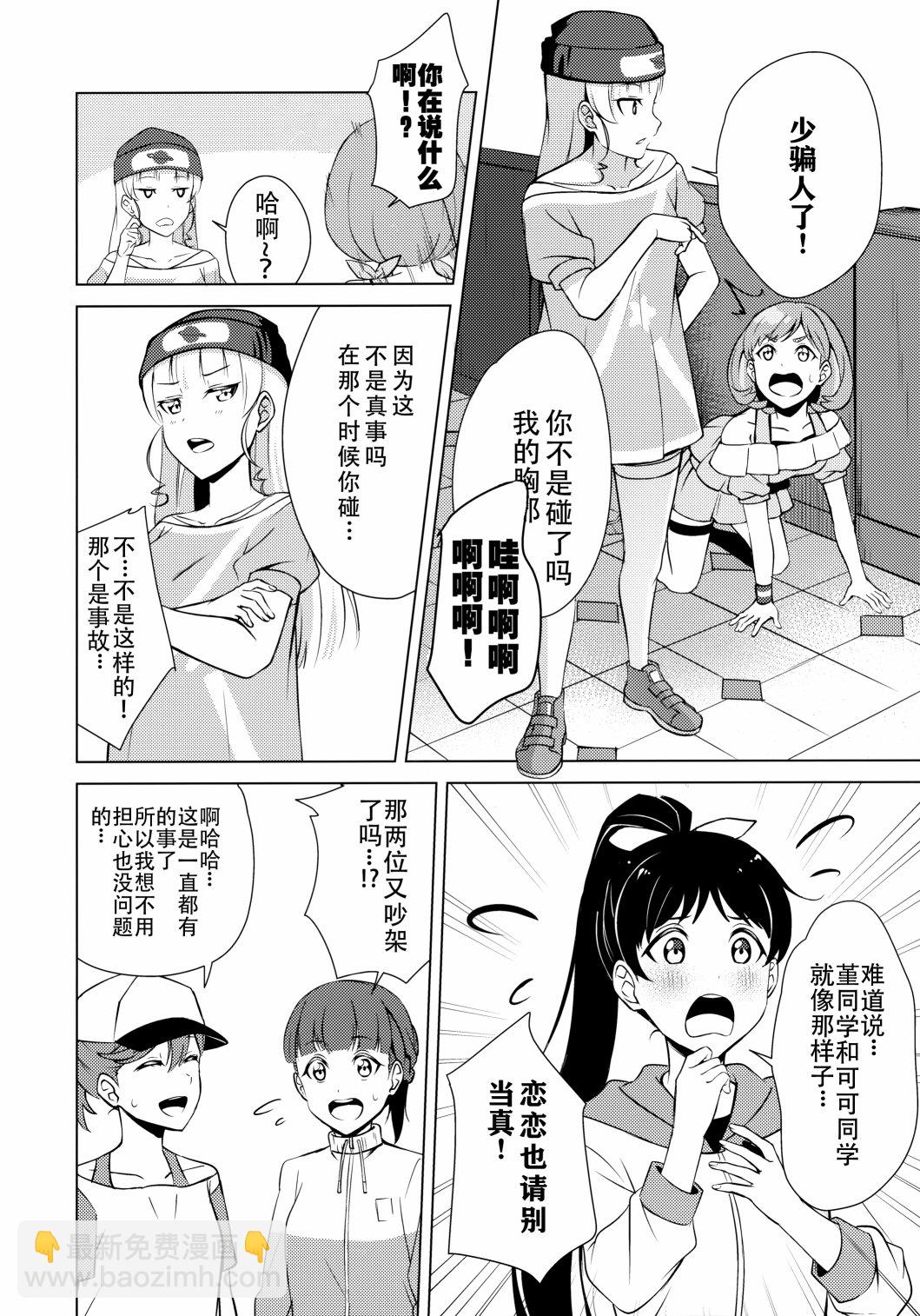 《ONSEN on WEEKEND》短篇 第23页