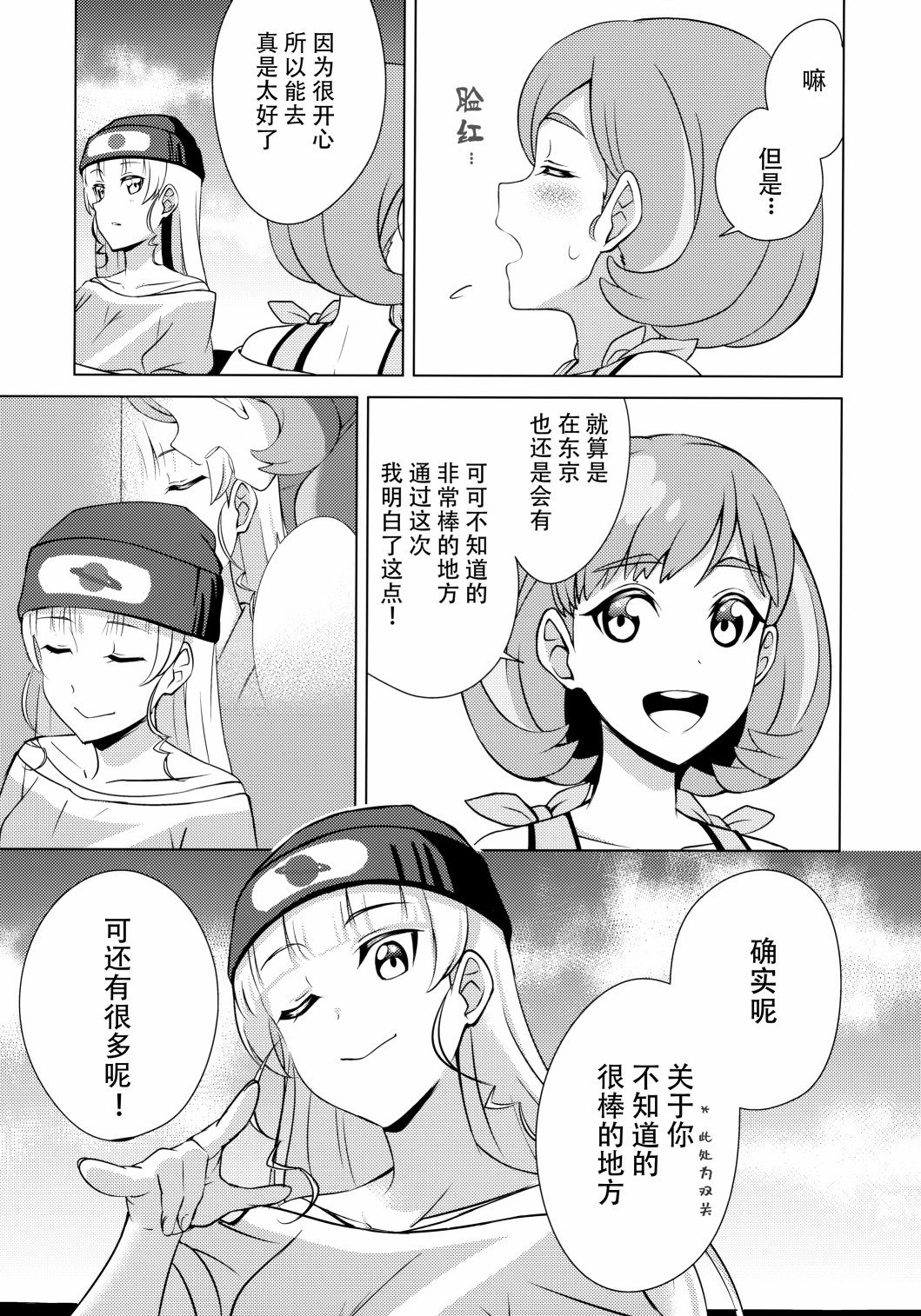 《ONSEN on WEEKEND》短篇 第24页