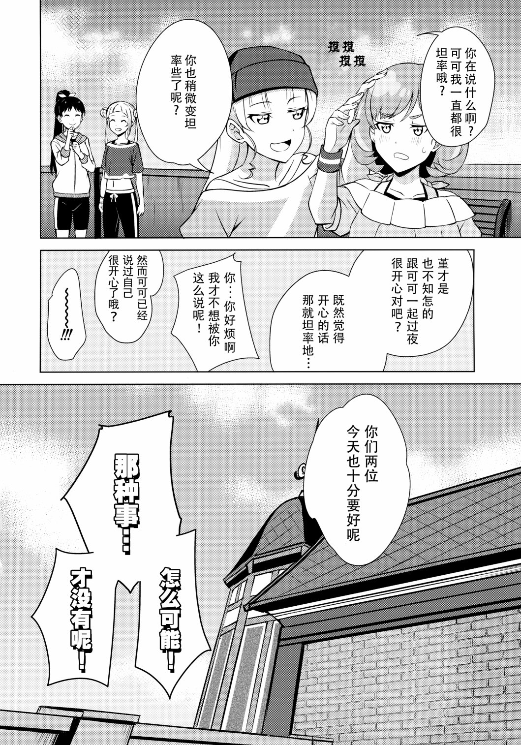 《ONSEN on WEEKEND》短篇 第25页