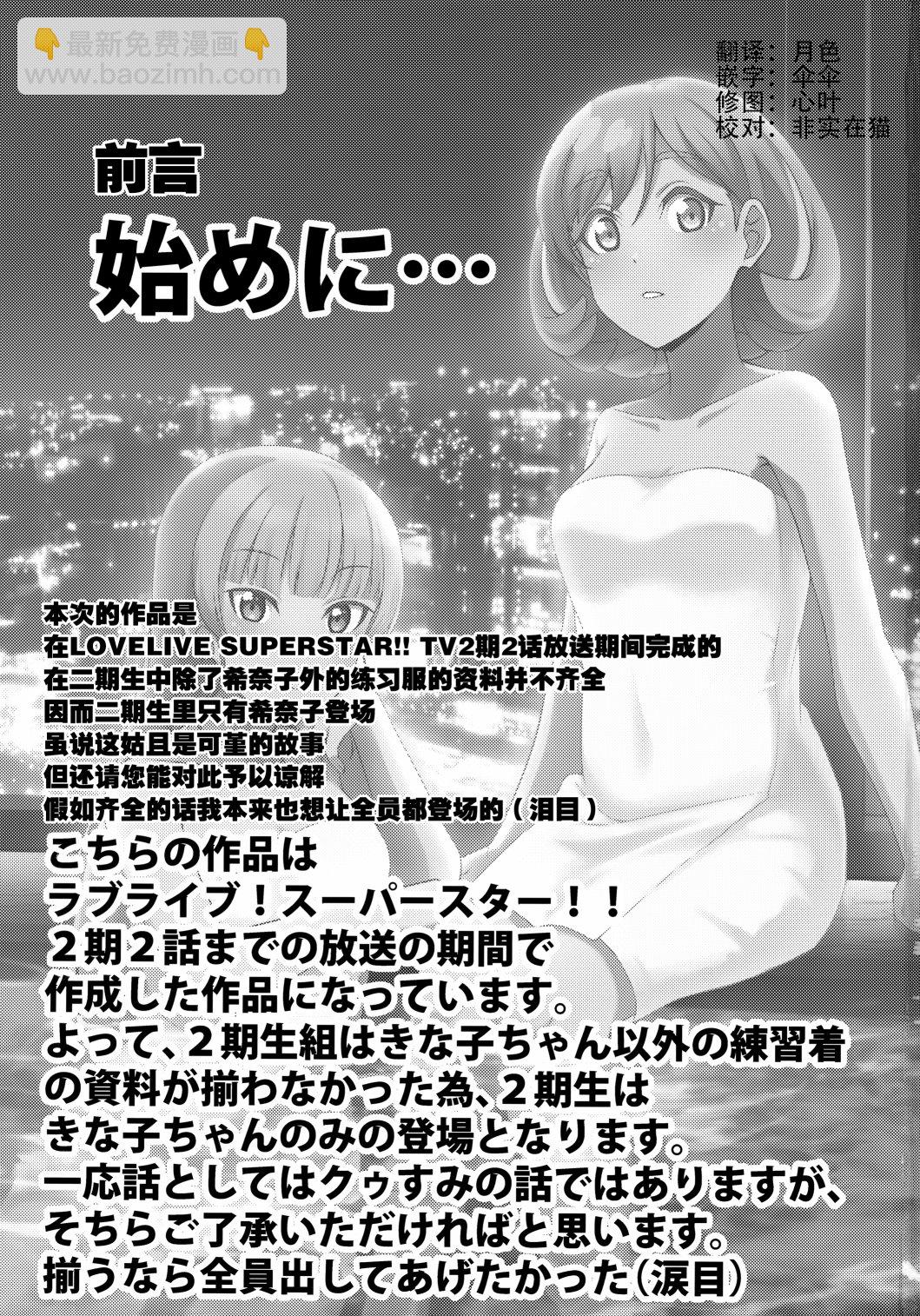《ONSEN on WEEKEND》短篇 第2页