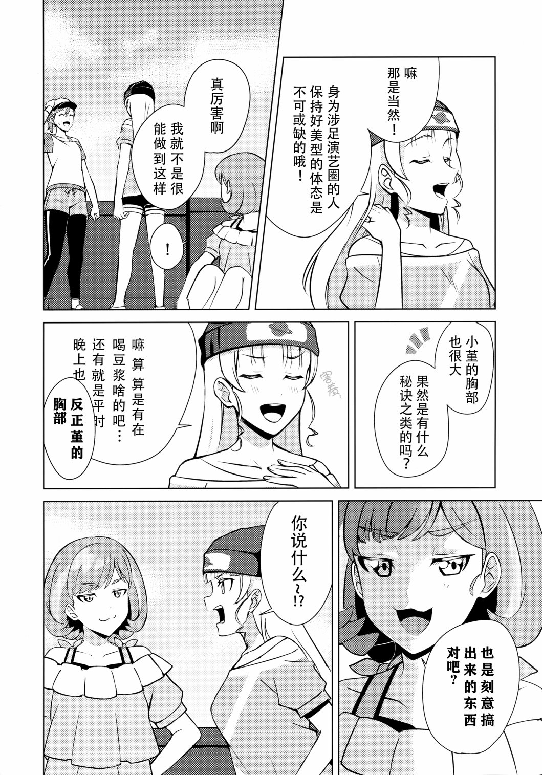 《ONSEN on WEEKEND》短篇 第5页
