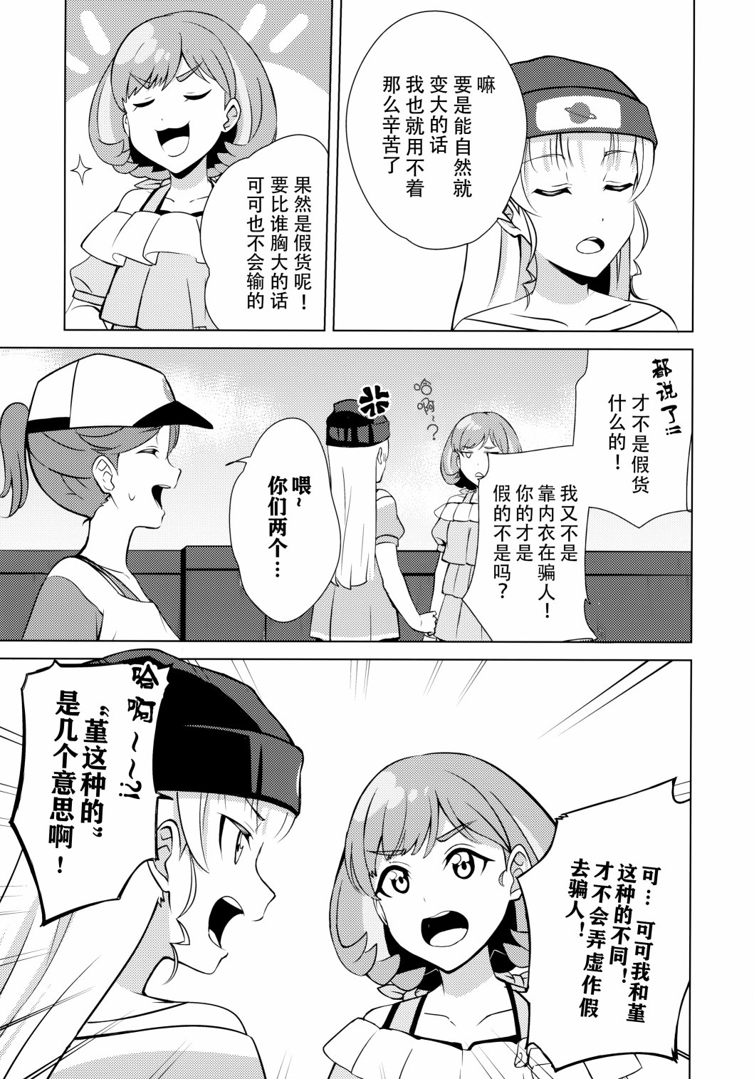 《ONSEN on WEEKEND》短篇 第6页