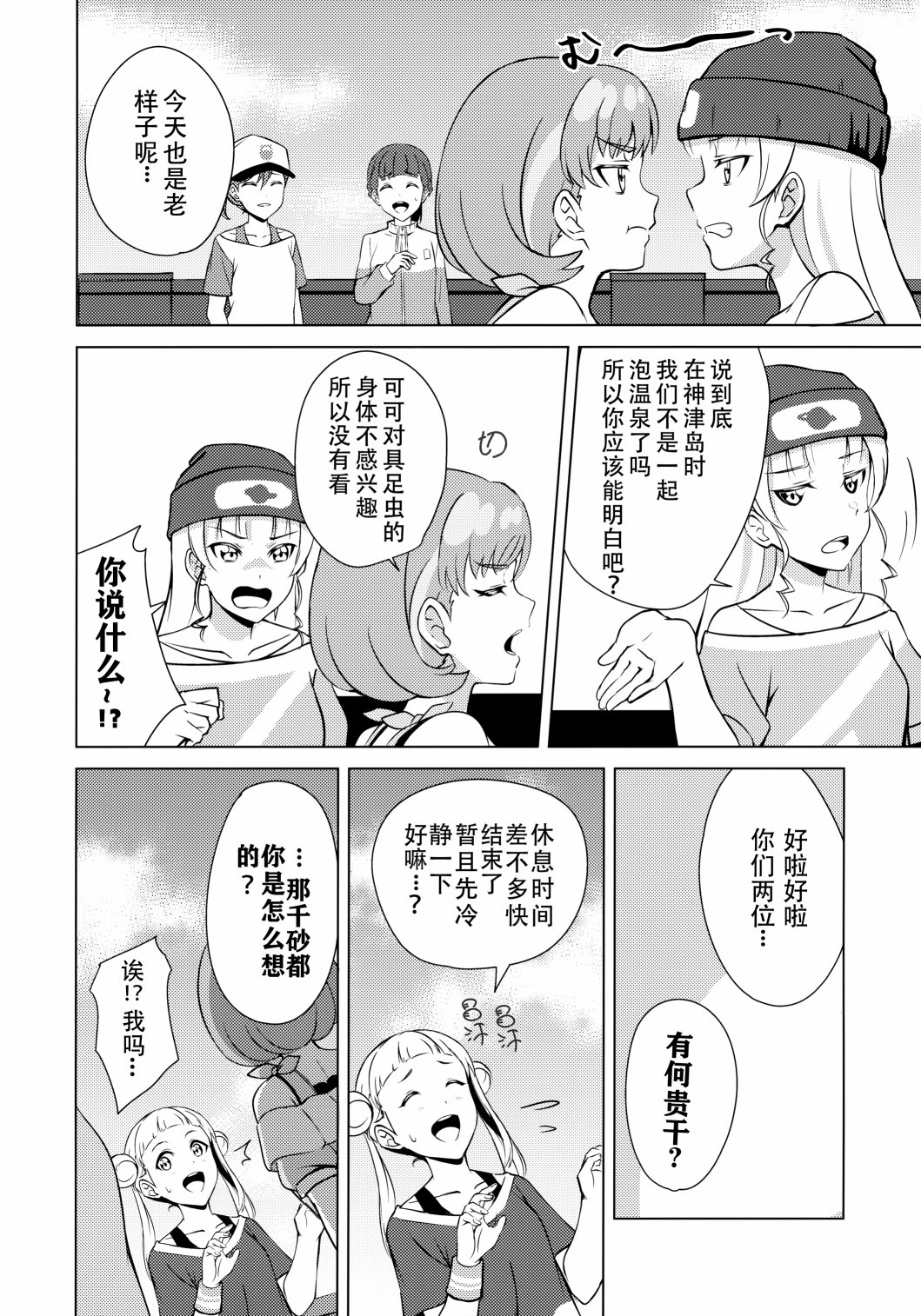 《ONSEN on WEEKEND》短篇 第7页