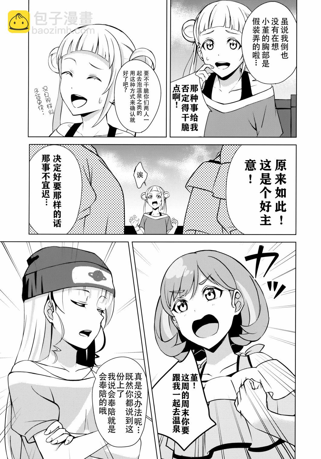 《ONSEN on WEEKEND》短篇 第8页