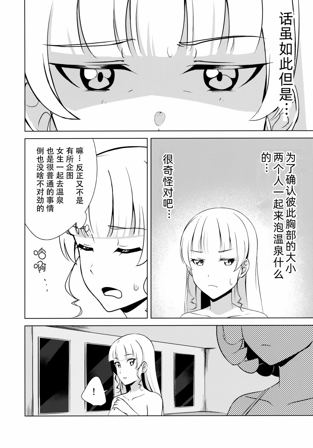《ONSEN on WEEKEND》短篇 第9页