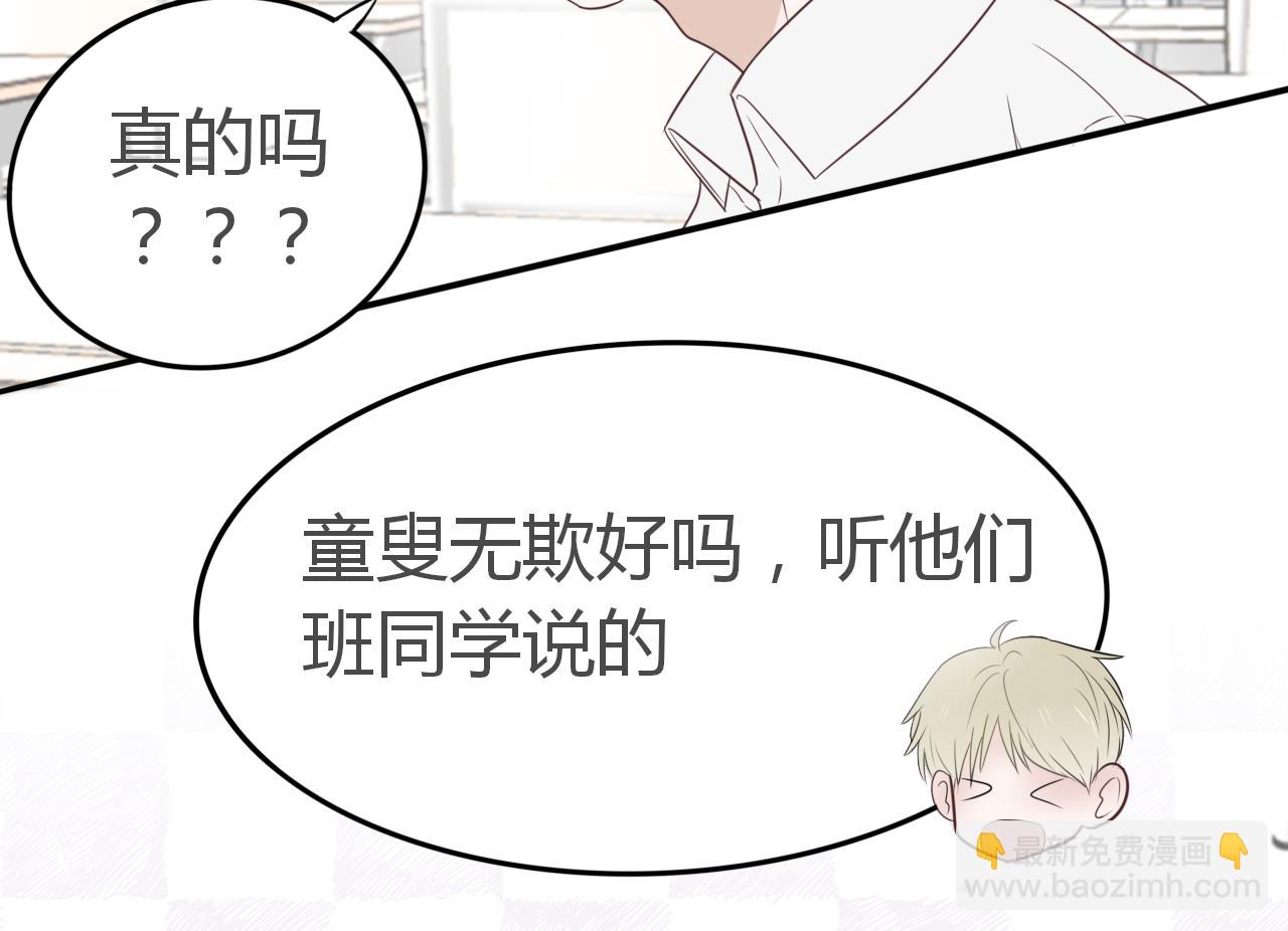 《竹马连枝》放学 第13页