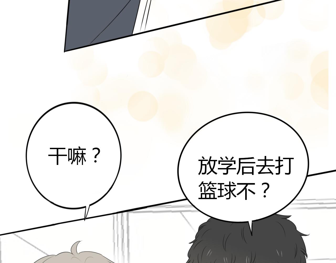 《竹马连枝》放学 第17页