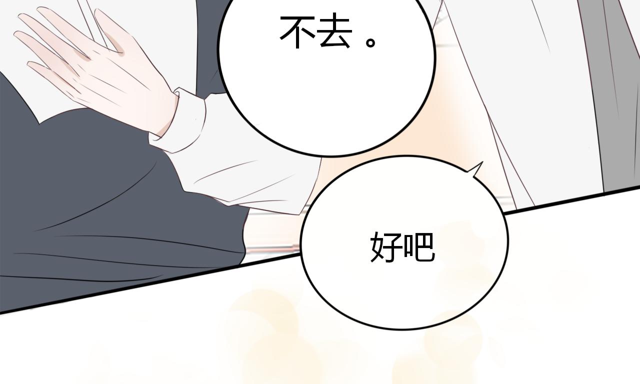 《竹马连枝》放学 第19页