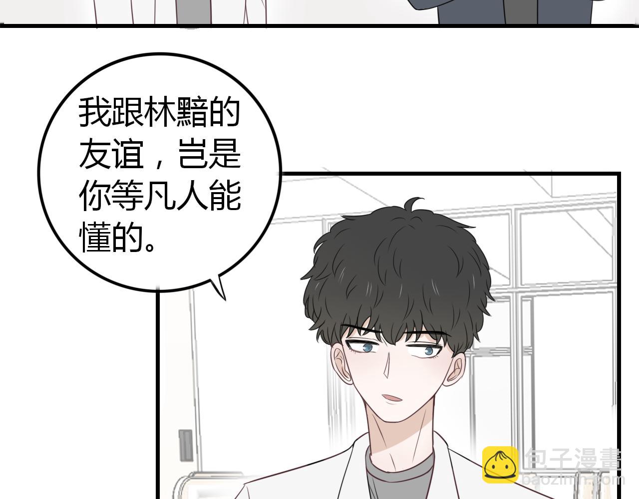 《竹马连枝》放学 第23页