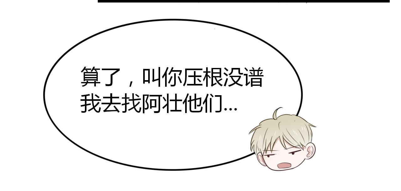 《竹马连枝》放学 第25页