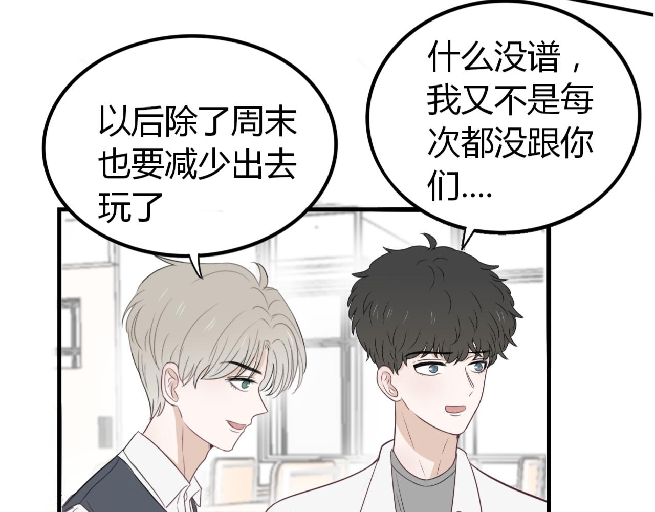 《竹马连枝》放学 第27页
