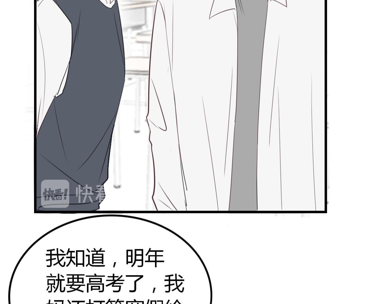 《竹马连枝》放学 第28页